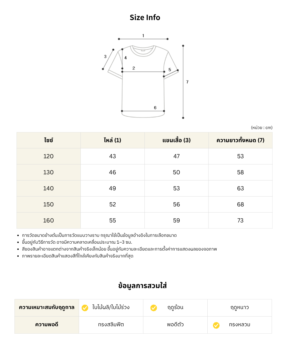 Basic T-shirt